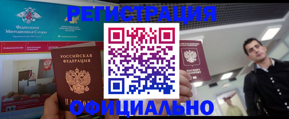 временная регистрация законно в Болхове